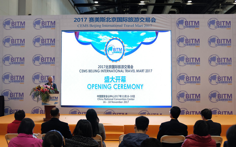 2017BITM北京国际旅游交易会